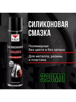 Универсальная силиконовая смазка-спрей