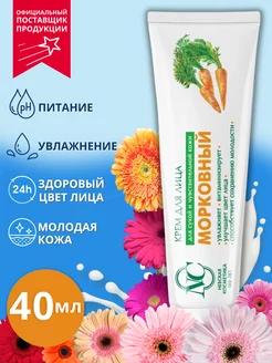 Крем для лица Морковный 40 мл