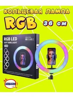 Кольцевая лампа цветная RGB 36 см