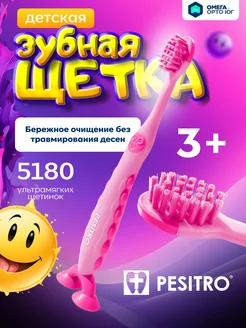 Детская зубная щетка Smiley, 3-5 лет