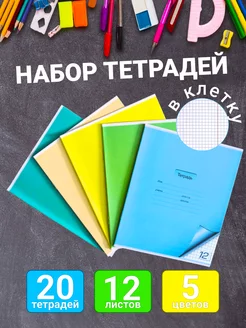 Тетрадь школьная 12 л. в линейку клетку