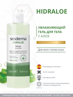 Увлажняющий Гель для душа 500 мл, HIDRALOE