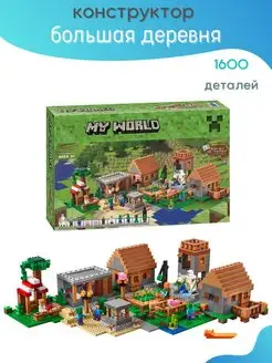 Minecraft конструктор Lego Большая деревня