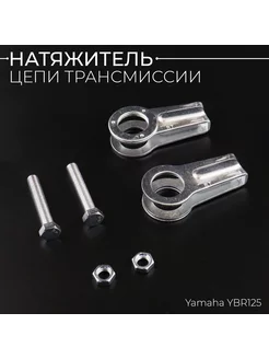 Натяжитель цепи трансмиссии Yamaha