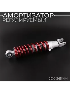 Амортизатор задний Yamaha JOG-50 Aprio, Vox, Mint