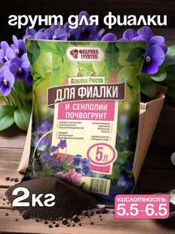 Грунт для цветов фиалок, 5 л