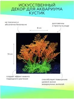 Искусственное аквариумное растение