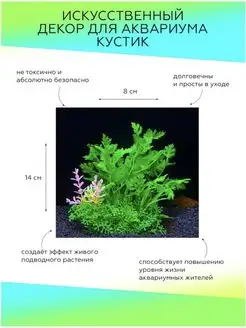 Искусственное аквариумное растение