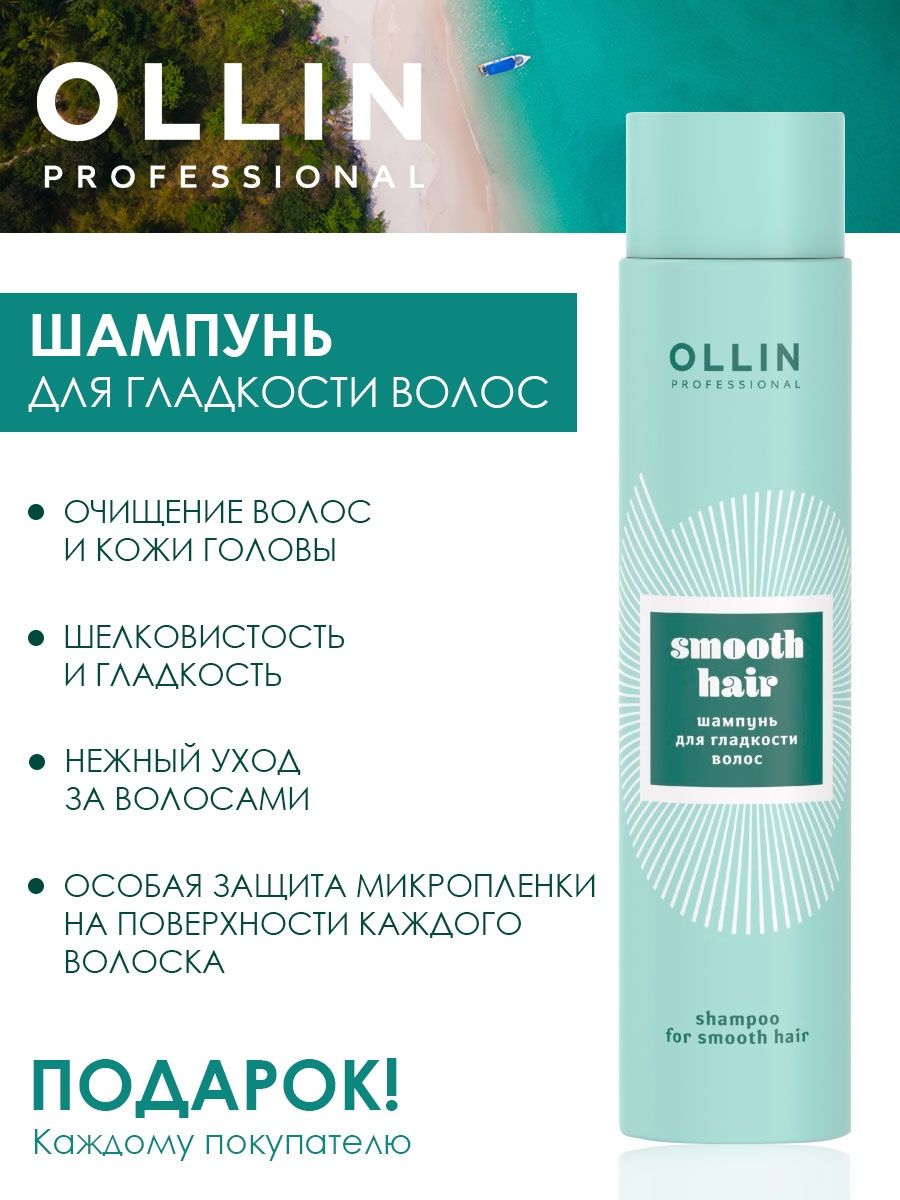 Ollin smooth hair. Ollin для гладкости волос. Шампунь для шелковистости волос. Ollin smooth hair шампунь для гладкости волос 300 мл. Ollin Curl hair бальзам.