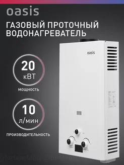 Газовая колонка водонагреватель проточный OR-20W