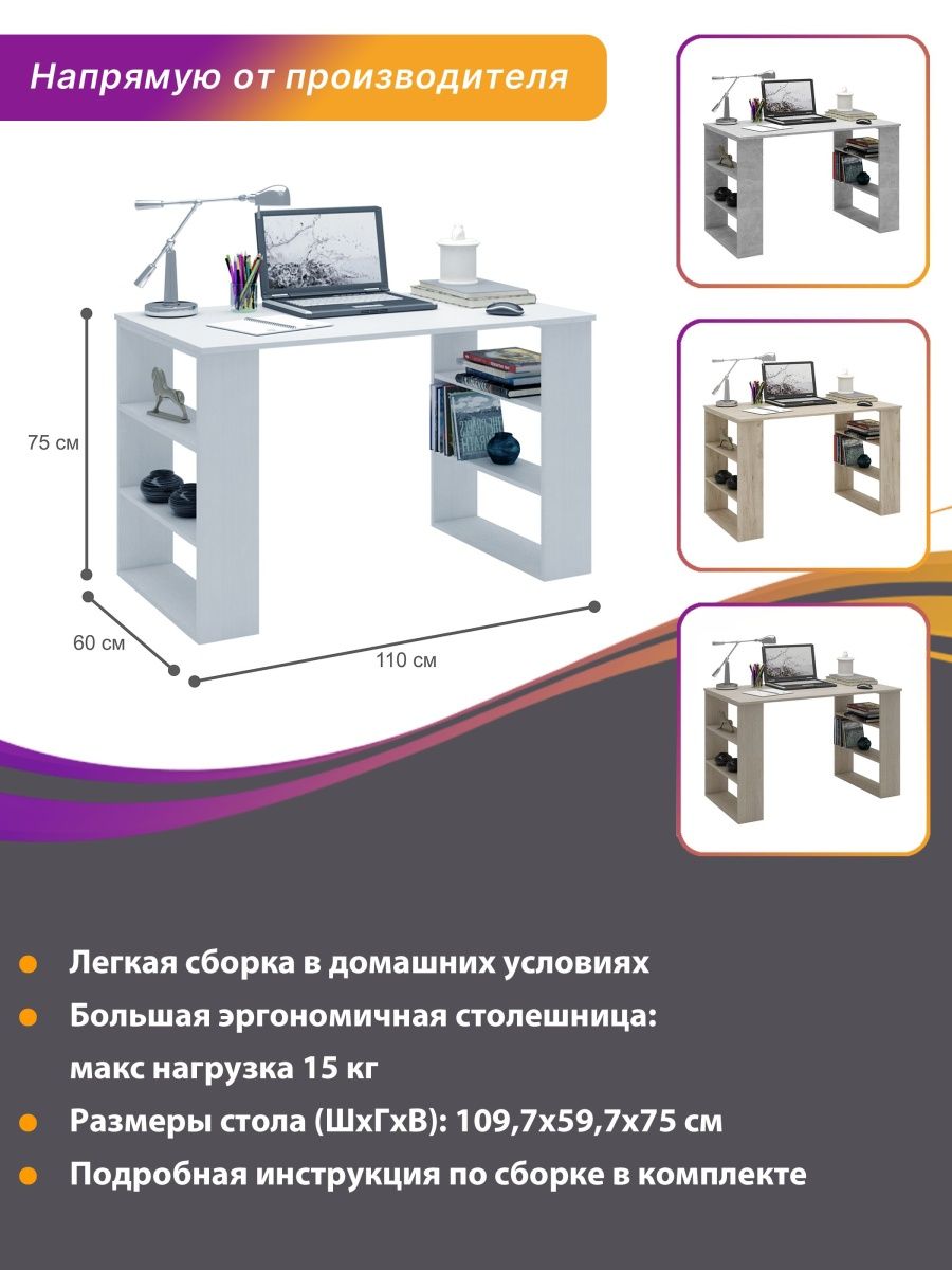 Письменный компьютерный стол с полками за 2878 рублей в по России и в г.  Ярославль арт. 123401282 без предоплат — интернет-магазин ВАМДОДОМА