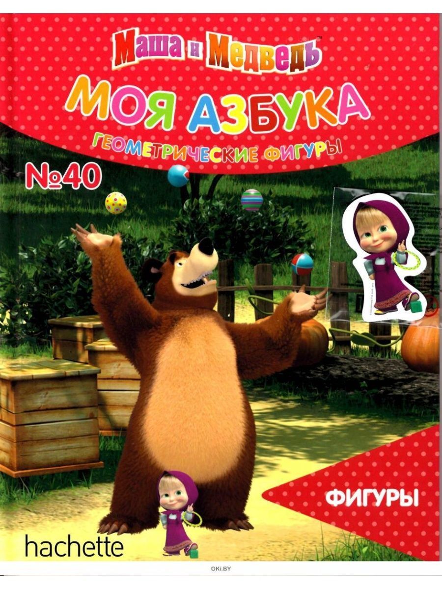 Азбука Маша и медведь видео