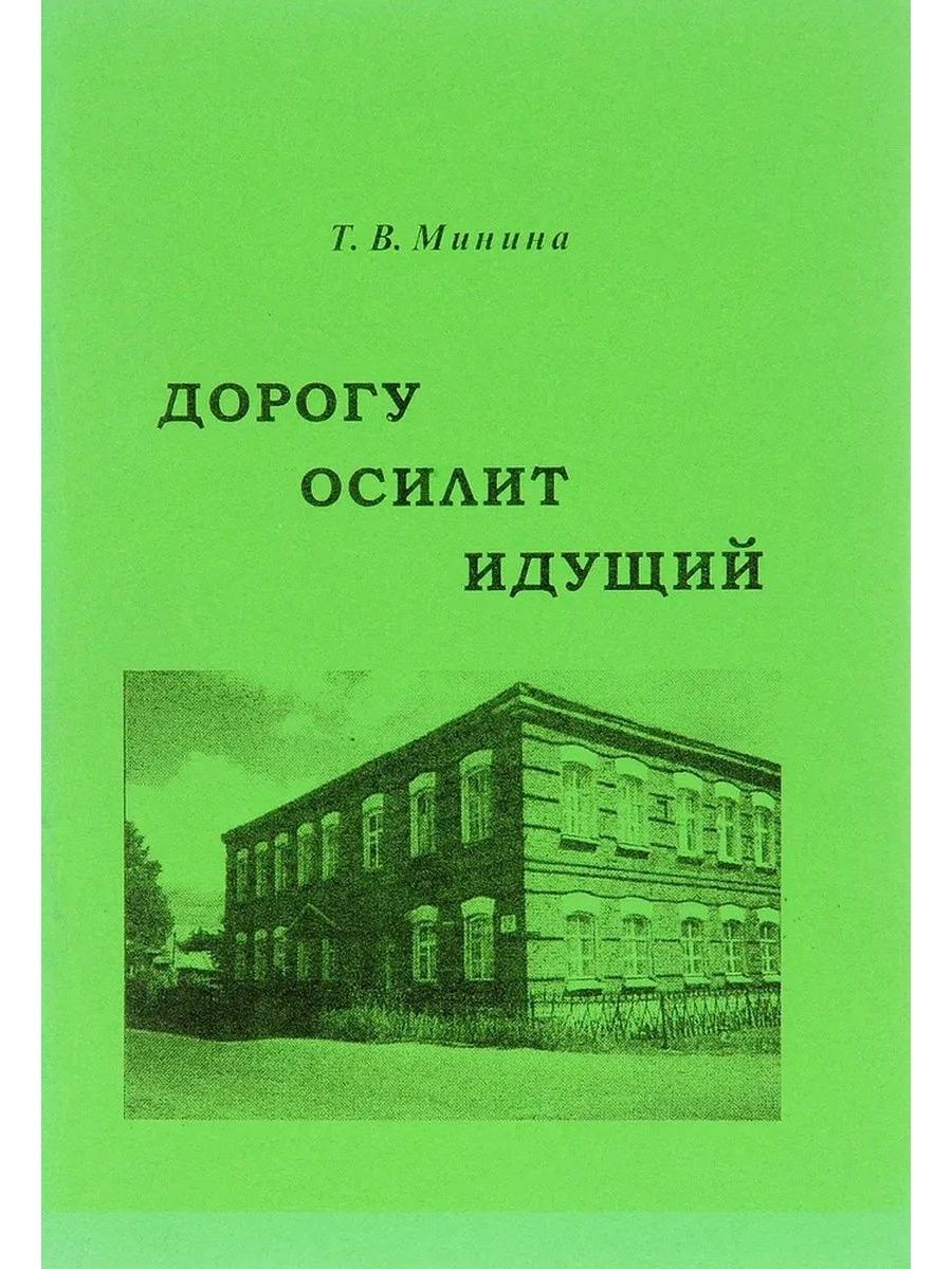 фанфик дорогу осилит идущий фото 25