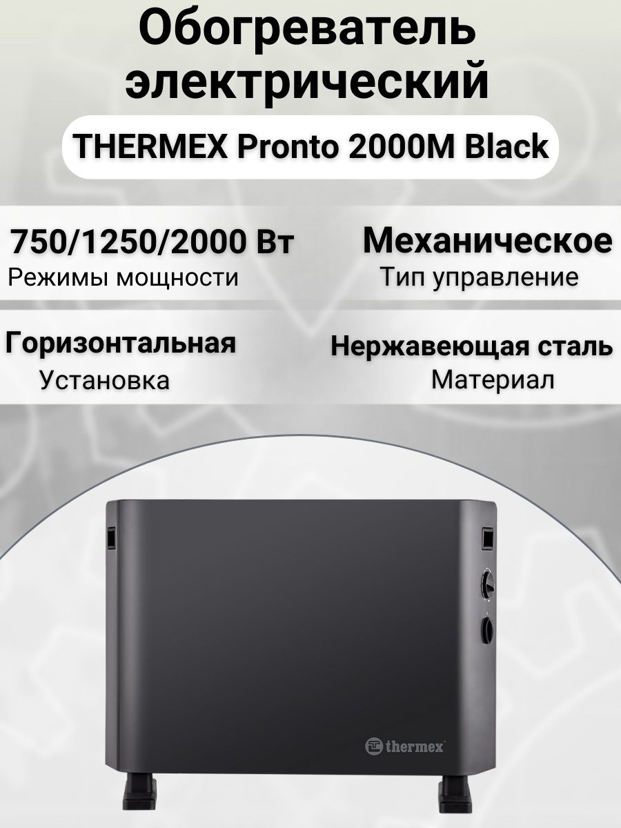 Thermex pronto 2000m