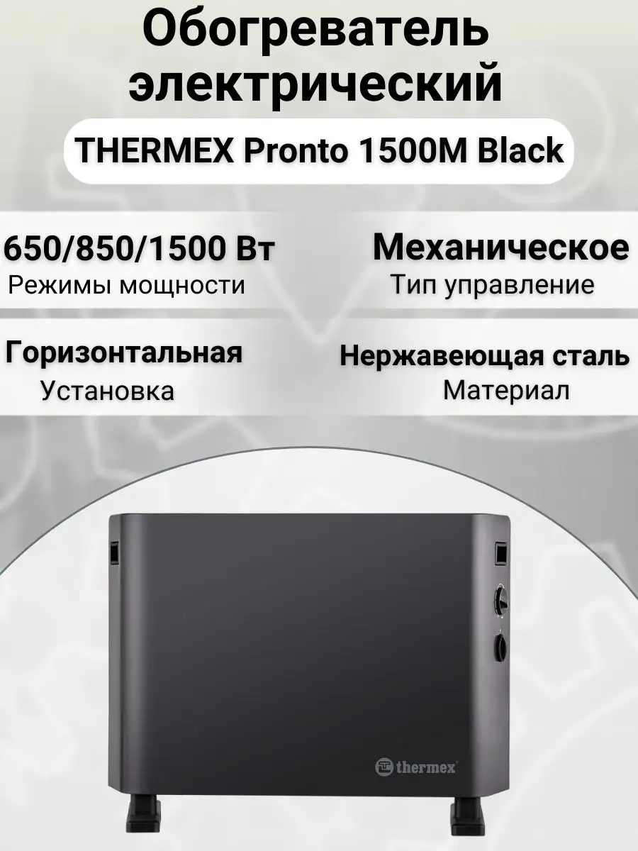 Pronto 2000m. Thermex pronto 1500m. Thermex pronto 2000m. Газовый обогреватель Термекс. Thermex pronto 2000m Black.