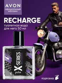 Туалетная вода X-Series Recharge 50 мл