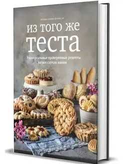 Из того же теста