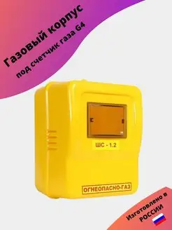 Корпус газового счетчика ШС-1,2пл, G4