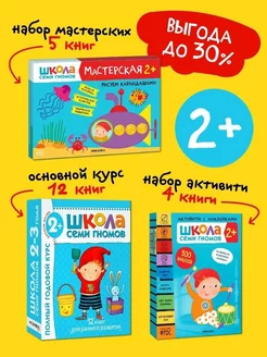 Набор книги для детей развивашки 2+