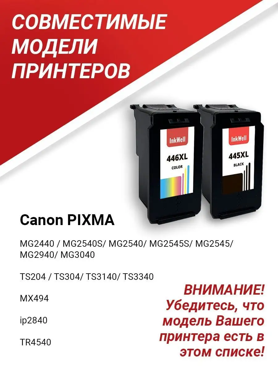 Canon 445 446. Картриджи Canon 445 и 446 в разрезе. Картридж 445 446 Canon устройство.