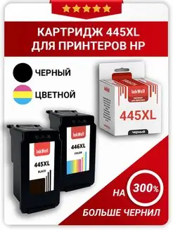 Картридж для принтера Canon 445 Canon 446 MG2540