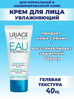 Крем для лица увлажняющий водно-желейный 40мл