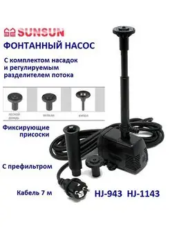 Насос HJ 943