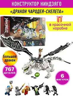 Конструктор Ninjago Дракон Ниндзяго