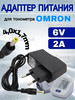  бренд Адаптер блок питания 6V 2A 4х1.7мм OMRON/ОМРОН продавец Продавец № 1126335