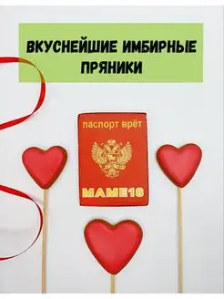 Пряники на торт паспорт врет маме 18