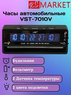 Автомобильные часы VST-7010V термометр вольтметр 12-24V