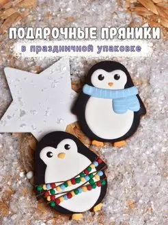 Подарочный набор имбирные пряники