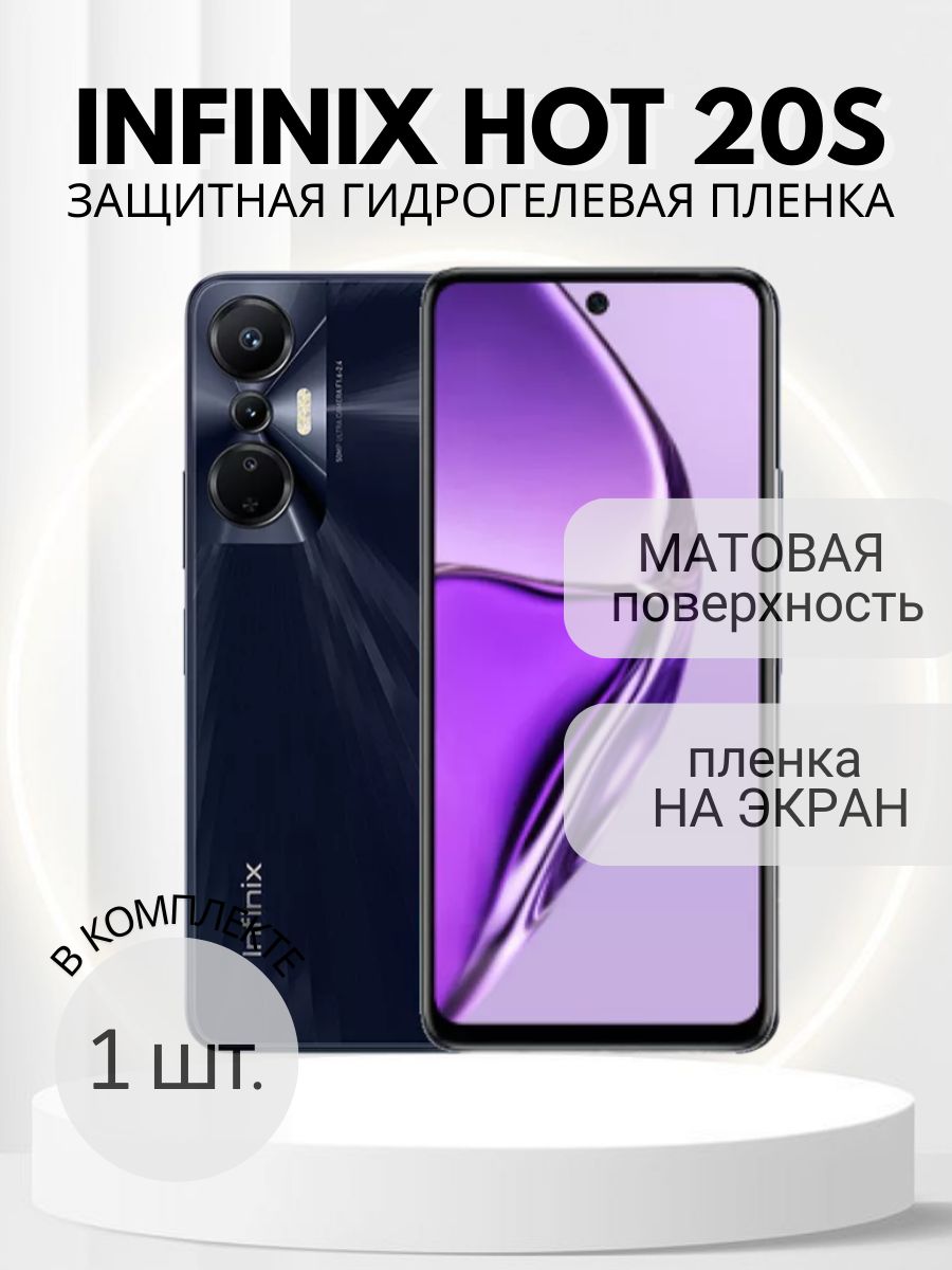 Инфиникс хот 20