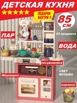 Кухня детская игровая с водой паром и звуком