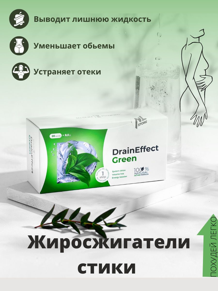 Дренирующий напиток отзывы. Drain Effect Green. Дренирующий напиток nl. Драйн напиток НЛ. Стик драйн эффект.