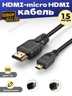 Кабель HDMI - micro HDMI Full HD V1.4