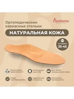 Стельки ортопедические при плоскостопии из натуральной кожи