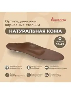 Стельки ортопедические при плоскостопии из натуральной кожи