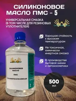 Масло силиконовое ПМС 5