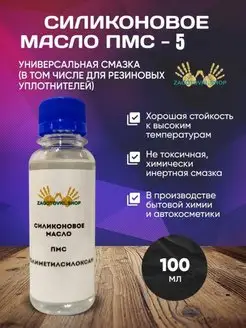 Масло силиконовое ПМС 5