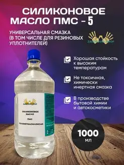 Масло силиконовое ПМС 5