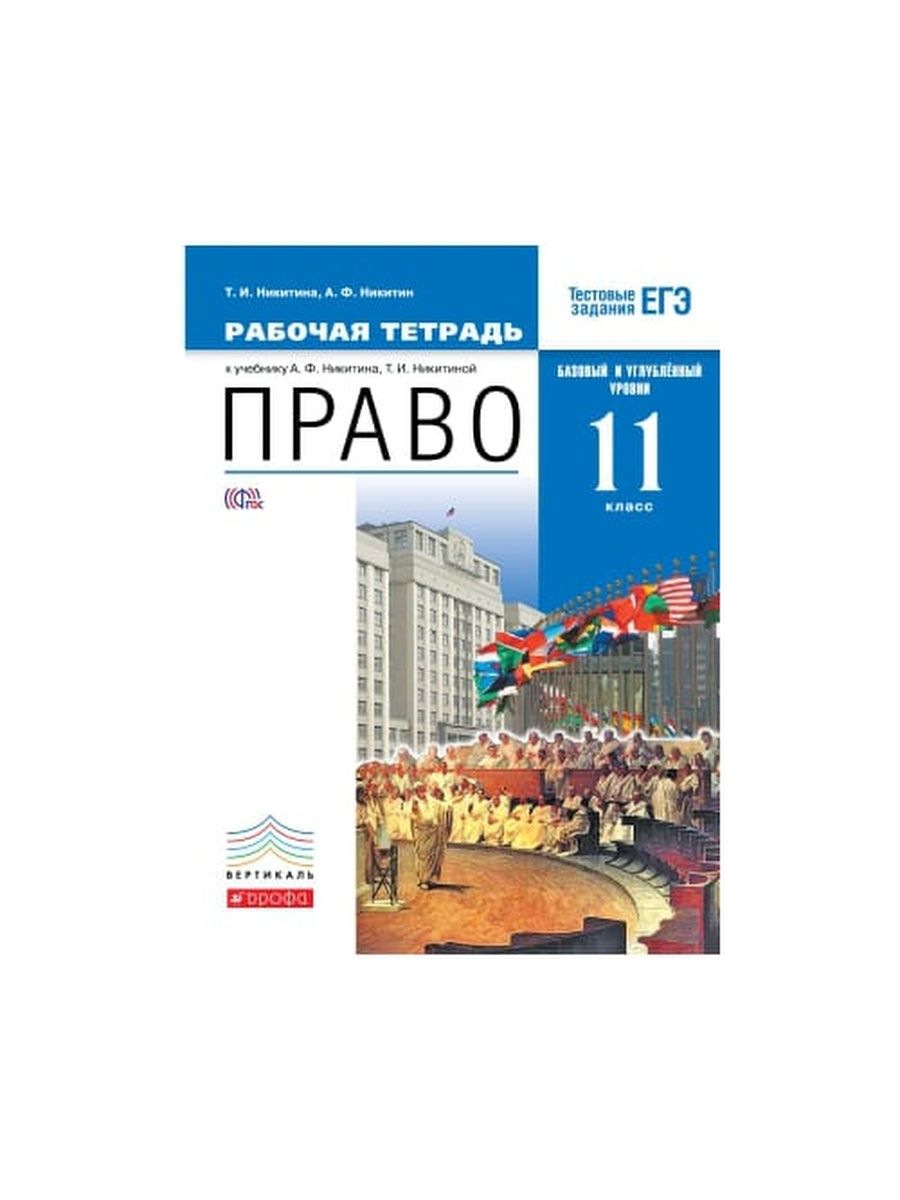 Учебники право 10 11