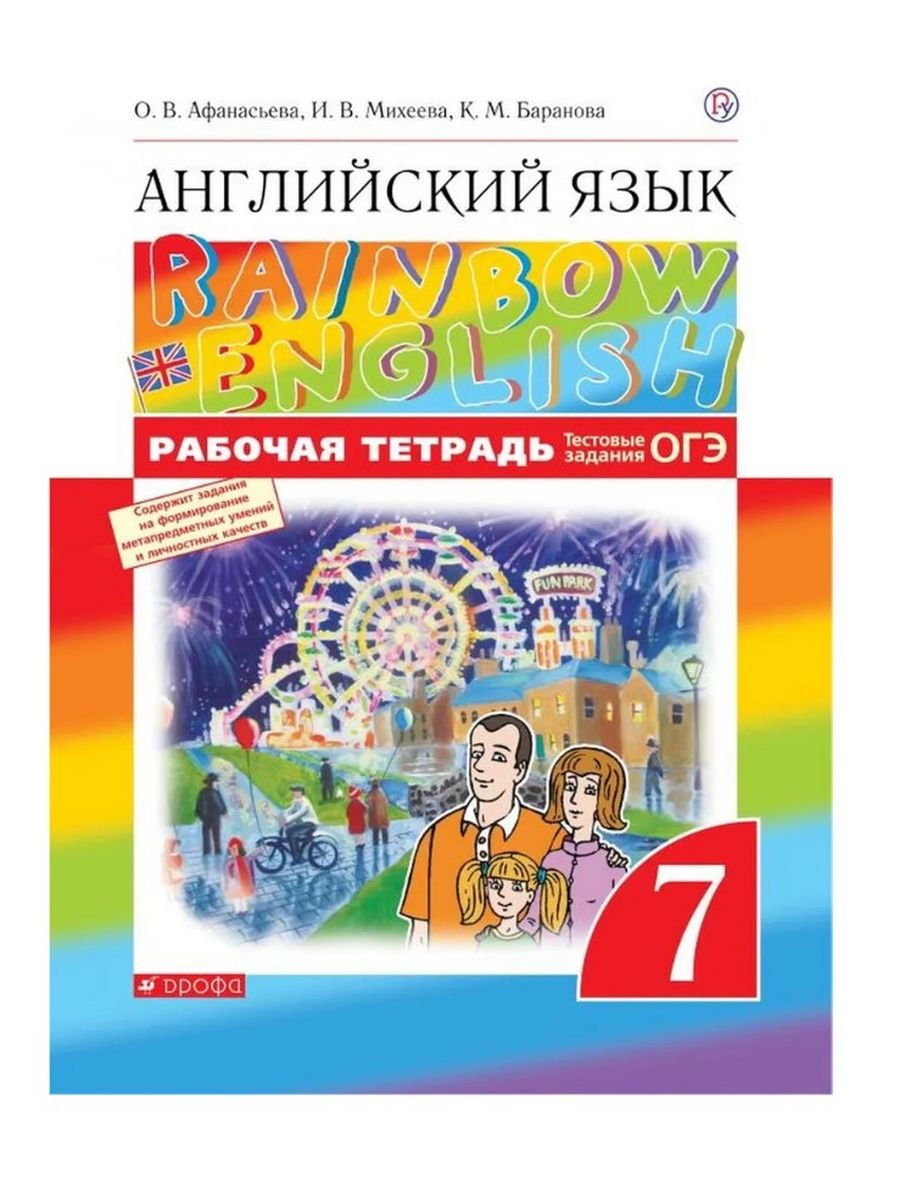 Rainbow English 3 Класс Рабочая Тетрадь Купить