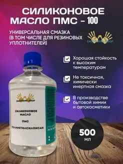 Масло силиконовое ПМС 100