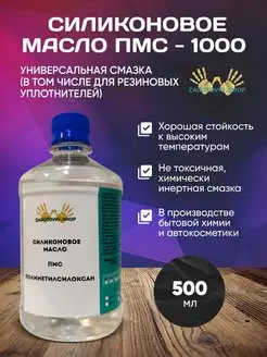 Масло силиконовое ПМС 1000