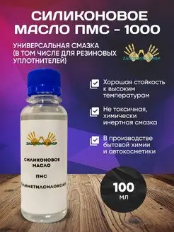 Масло силиконовое ПМС 1000