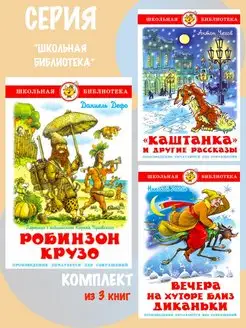 Комплект Робинзон Крузо + 2 книги