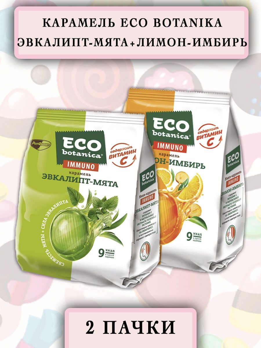 Eco botanika Immuno апельсин имбирь с медом