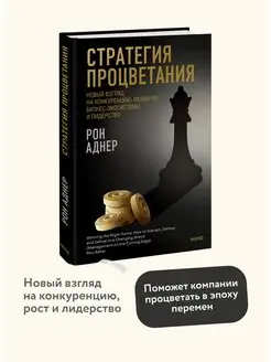 Стратегия процветания