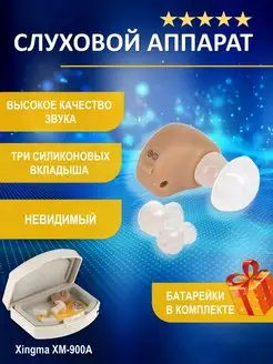 Слуховой аппарат Усилитель слуха